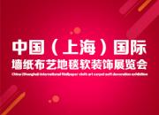重磅消息 |北京墙纸墙布窗帘软装展延期定档5月26-28日
